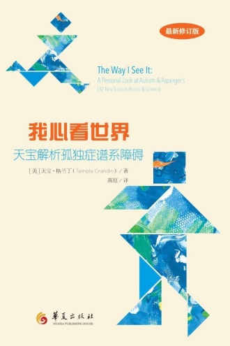 我心看世界（最新修订版）