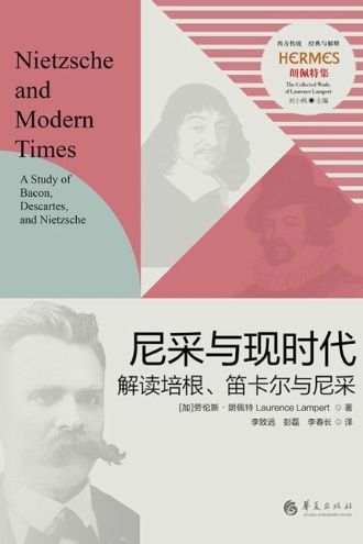 尼采与现时代：解读培根、笛卡尔与尼采
