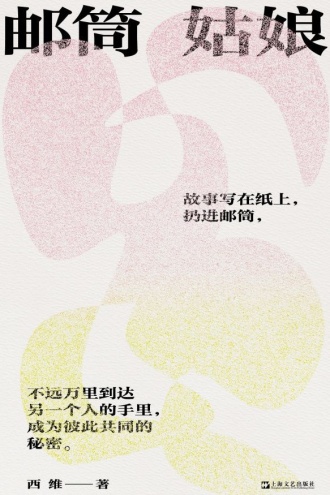 邮筒姑娘