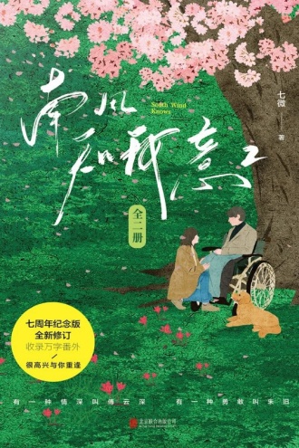 南风知我意（全二册）