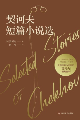 契诃夫短篇小说选