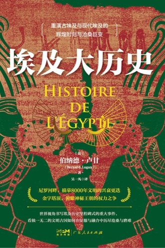 埃及大历史