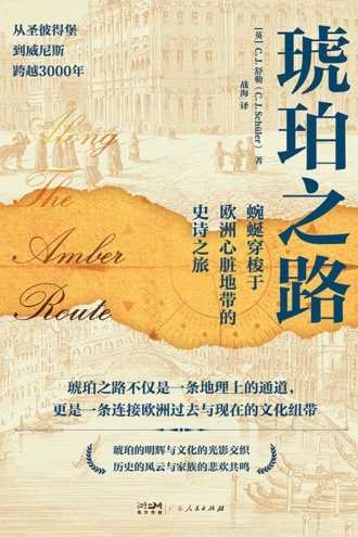 琥珀之路