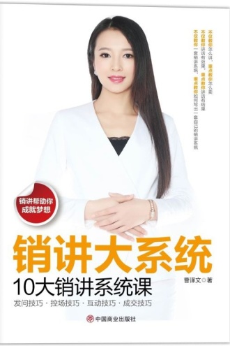 销讲大系统