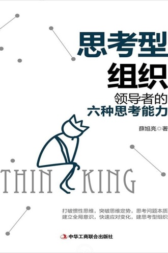 思考型组织