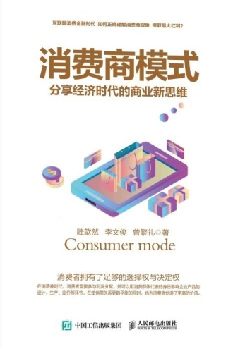 消费商模式