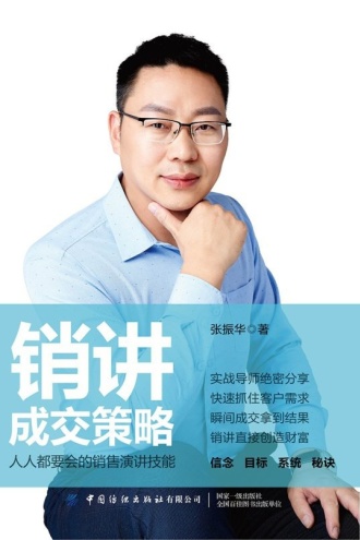 销讲成交策略