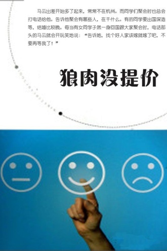 狼肉没提价（幽默）