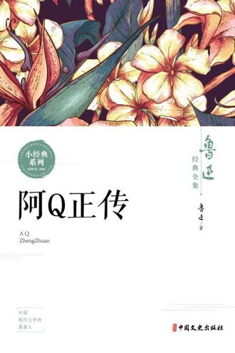 阿Q正传