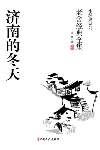 济南的冬天