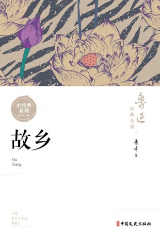 故乡
