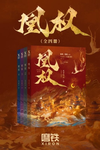 凰权（全四册）