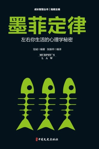 墨菲定律