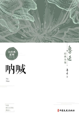 呐喊