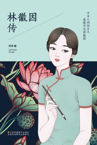 万古人间四月天，最暖不过林徽因