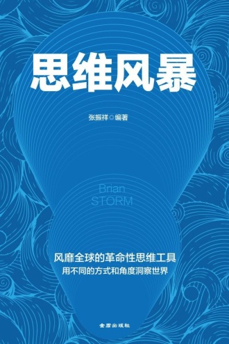 思维风暴