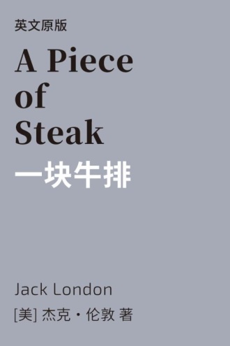 一块牛排（英文版）