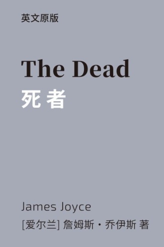 死者（英文版）