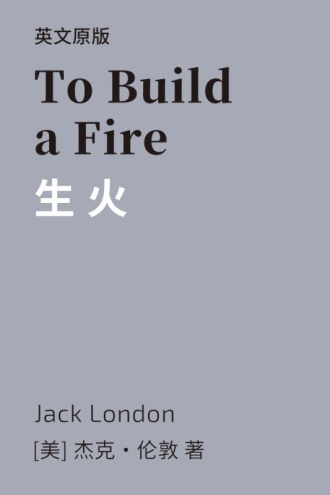 生火（英文版）