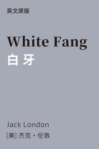 白牙（英文版）