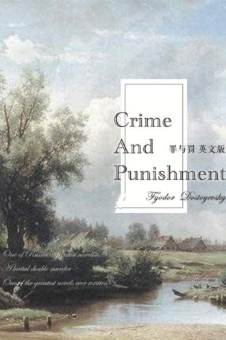 罪与罚（英文版）