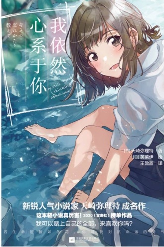 我依然心系于你