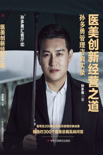 医美创新经营之道