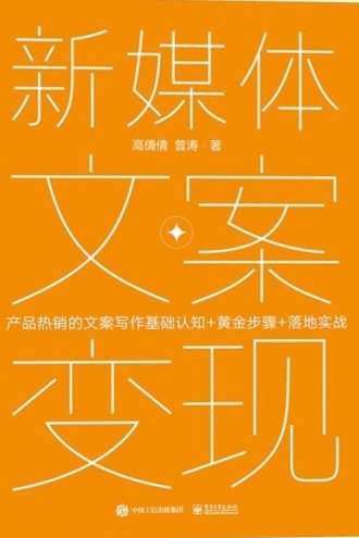 新媒体文案变现