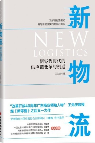 新物流