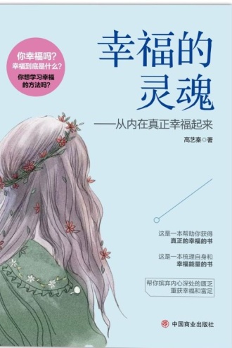 幸福的灵魂