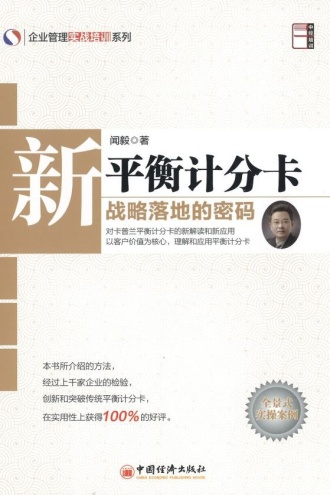 新平衡计分卡
