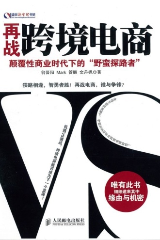 再战跨境电商