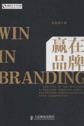 赢在品牌