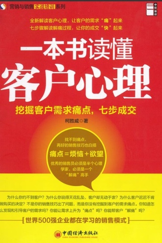 一本书读懂客户心理