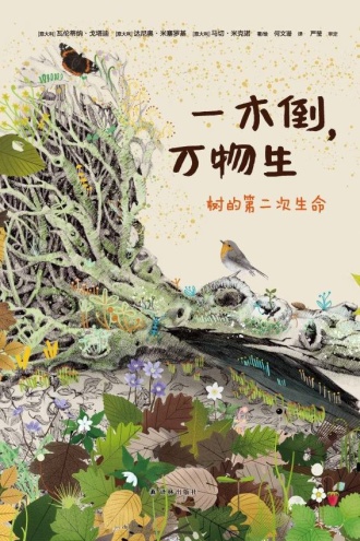 一木倒，万物生