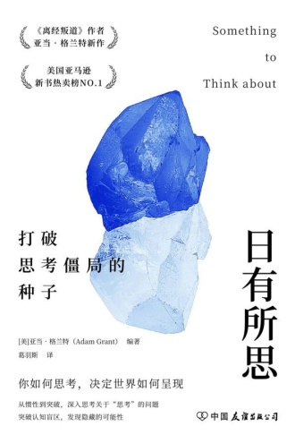 日有所思：打破思考僵局的种子