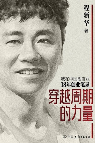穿越周期的力量