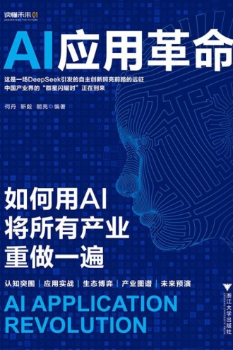 AI应用革命