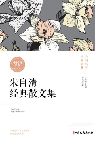 朱自清经典散文集