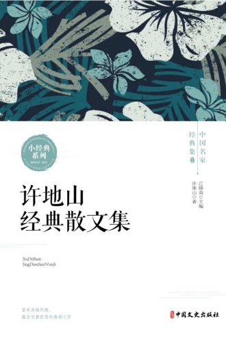许地山经典散文集