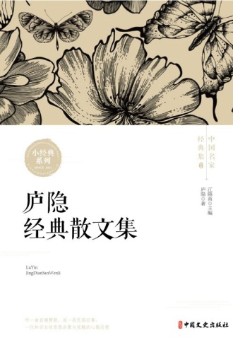 庐隐经典散文集