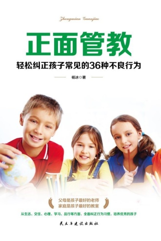 正面管教