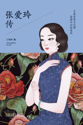 月若有情月长圆，最痴不过张爱玲