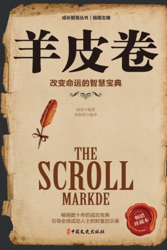羊皮卷