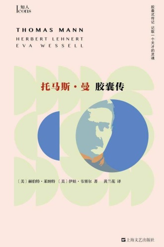 托马斯·曼胶囊传