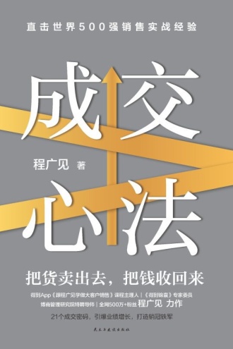 成交心法