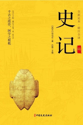 史记（第六册）