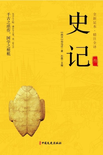 史记（第三册）