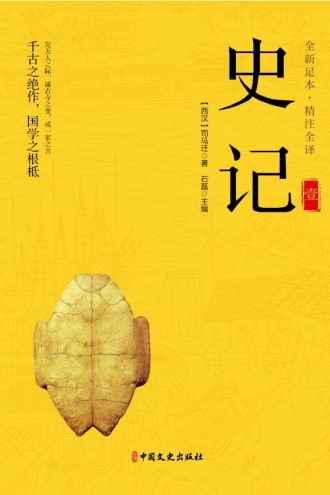 史记（第一册）