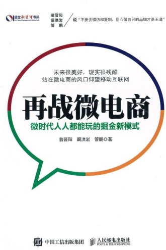 再战微电商